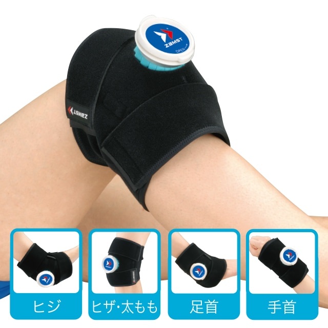 アイシング用サポーター ヒジ・ヒザ・太もも・足首・手首用