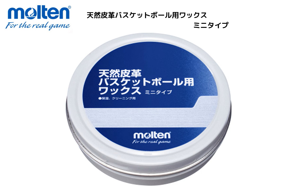 モルテン molten 天然皮革バスケットボール用ワックス ミニタイプ【BC0012】