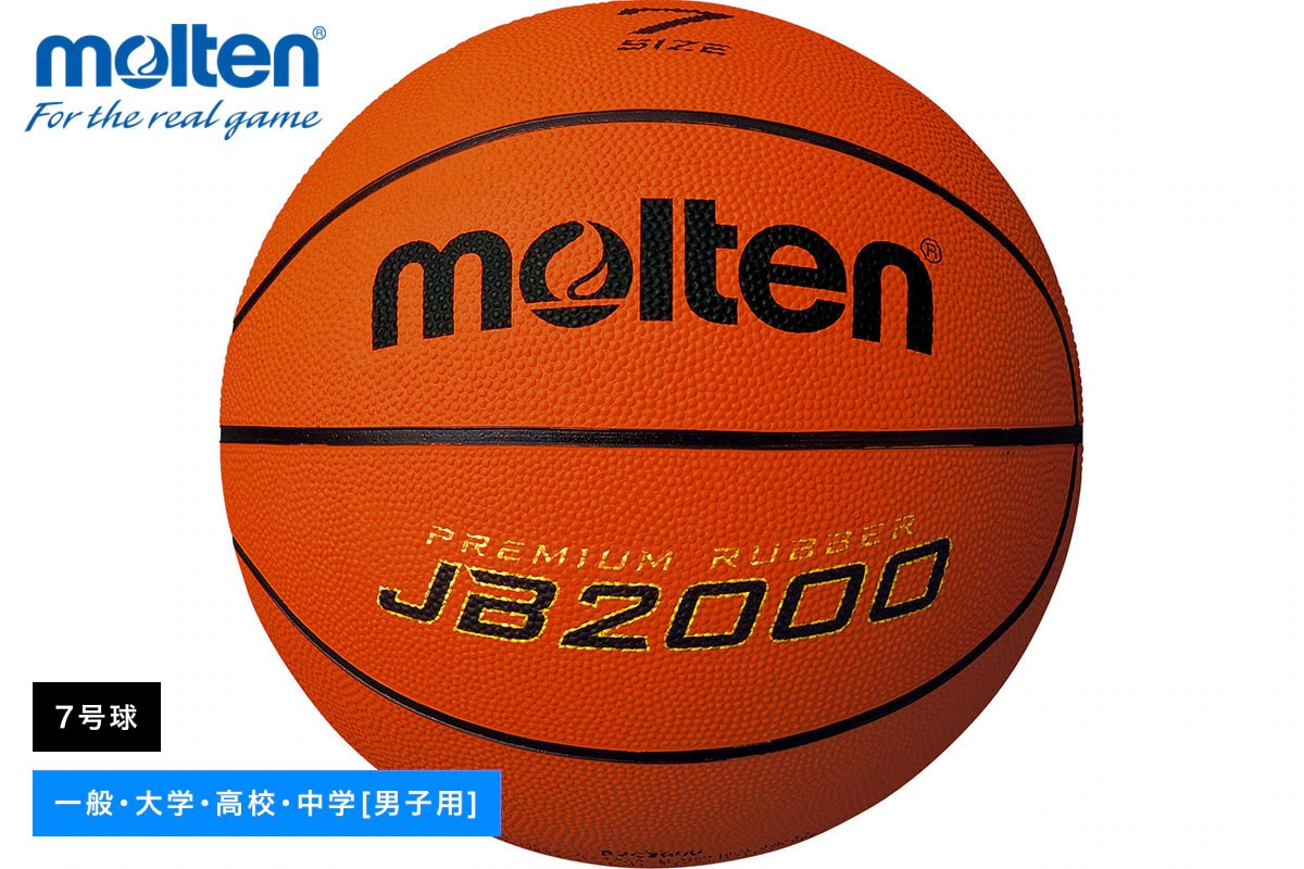バスケットボール7号球 ゴムボール 屋外用 モルテン 【B7C2000】