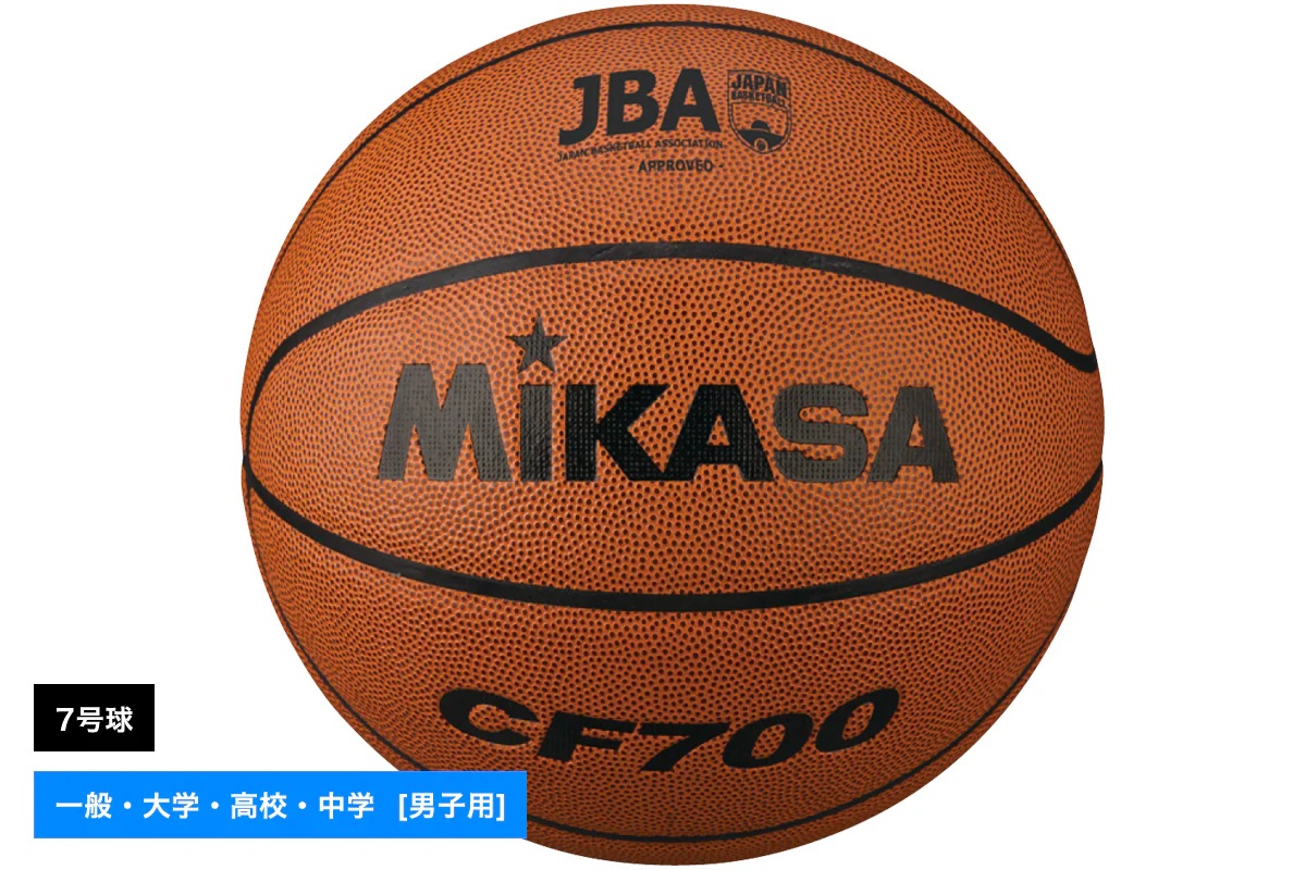 ミカサ MIKASA バスケットボール7号球 検定球 人工皮革 一般男子 大学男子 高校男子 中学男子 【CF700】
