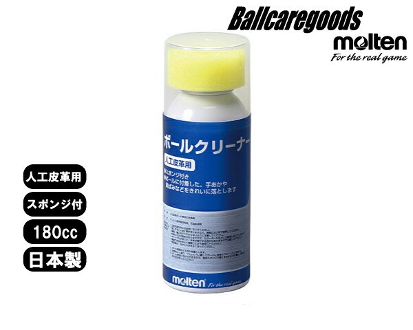 モルテン molten ボールクリーナー 人工皮革専用【BCS】