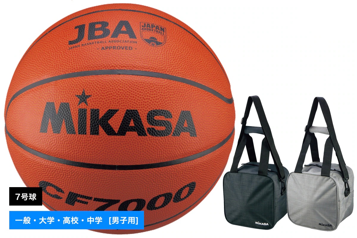 ＼名入れ可能／バスケットボール7号球 1個入れボールバックセット検定球 天然皮革 ミカサ 【CF7000-AC-BGL10】