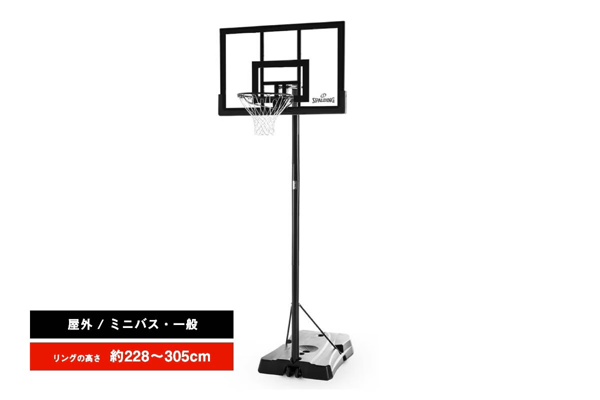 スポルディング SPALDING バスケットゴール 42インチハイライトアクリルポータブル 屋外 ミニバス 一般【7A1990CN】※正規販売店※