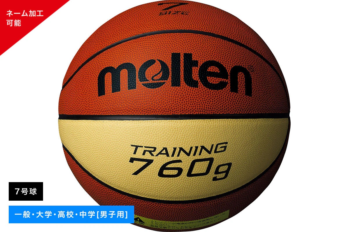 ＼名入れ可能／トレーニングボール9076 バスケットボール7号 モルテン 【B7C9076】