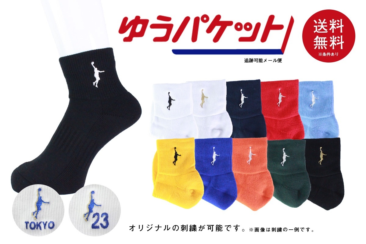 ◆ネーム刺繍可能◆【2足購入でメール便送料無料】バスケ ソックス インザペイント 【ITP25121】 ITP121A 後継品番