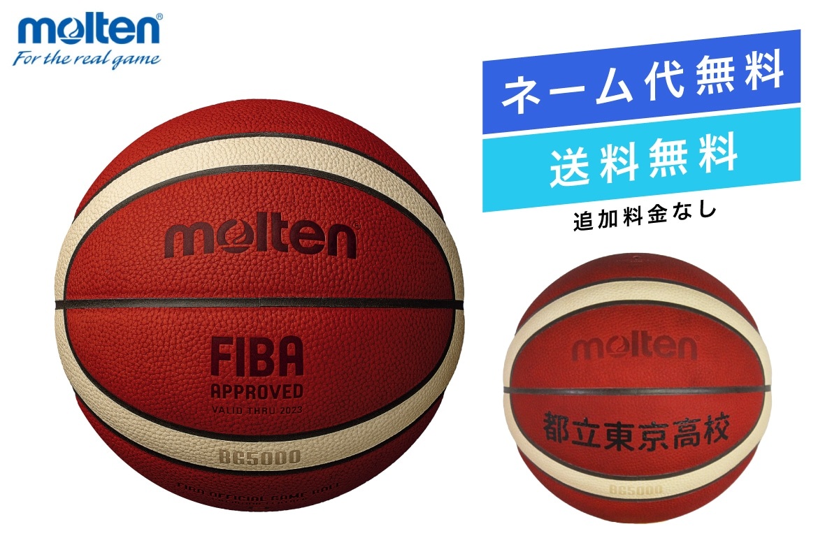 ★＼ネーム代無料・送料無料／ バスケットボール6号球 国際公認球 検定球 天然皮革 モルテン  【B6G5000】